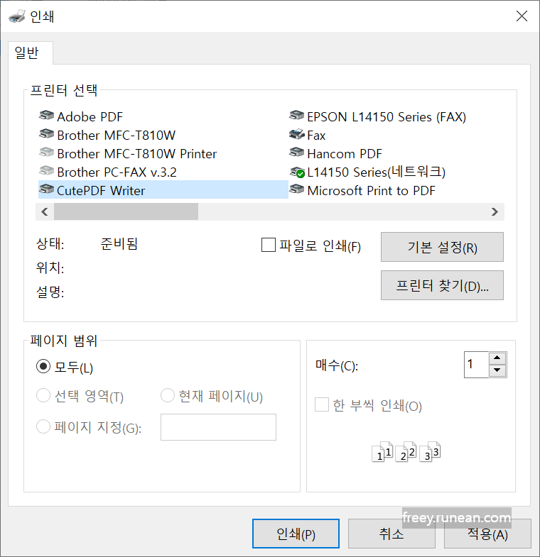 큐트PDF 라이터(CutePDF Writer) 프린터 선택 화면