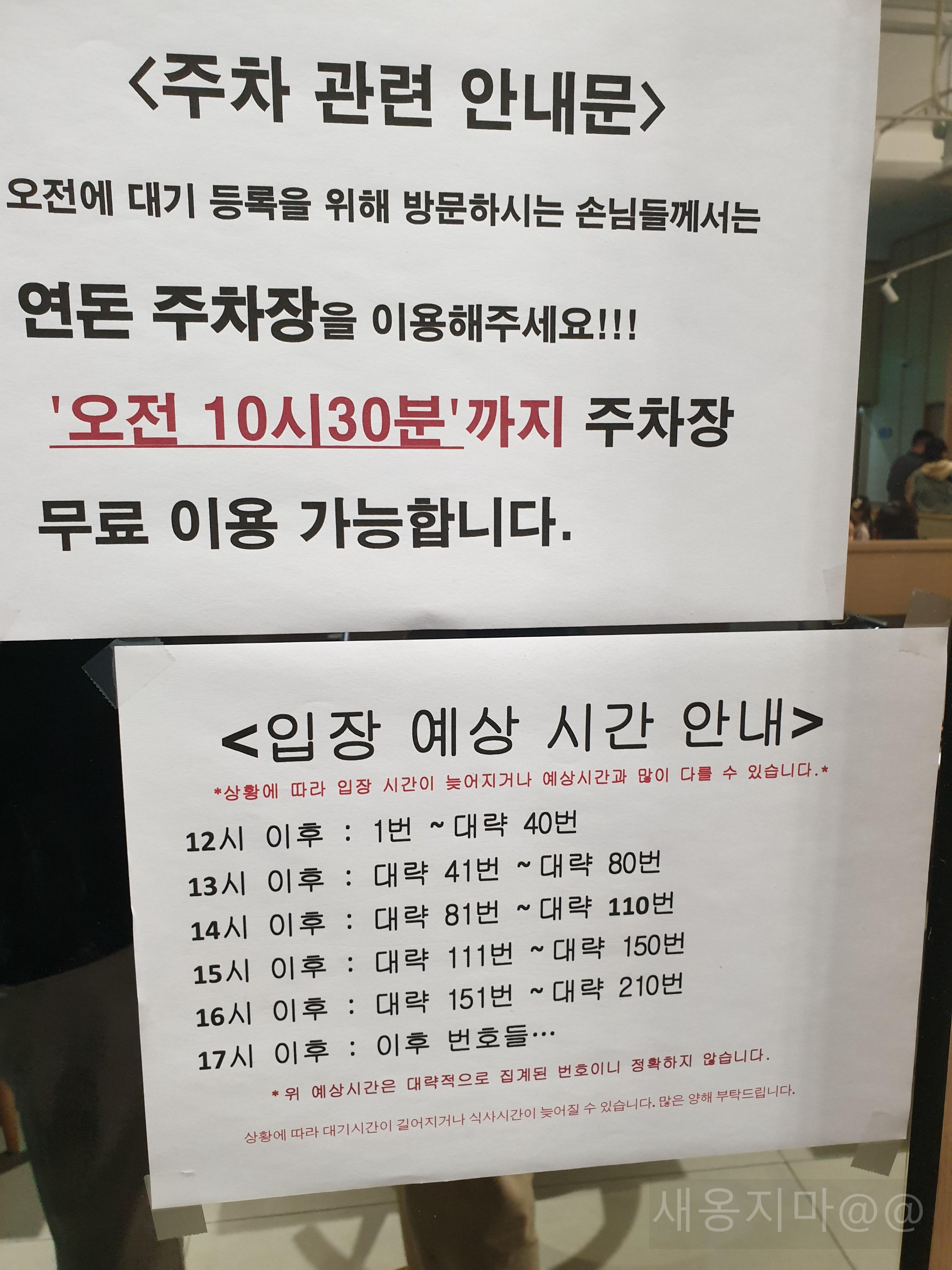 연돈-입장-예상-시간-안내