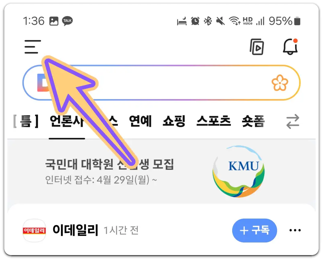 모바일-크롬-네이버-다음-브라우저-팝업-차단-해제-방법