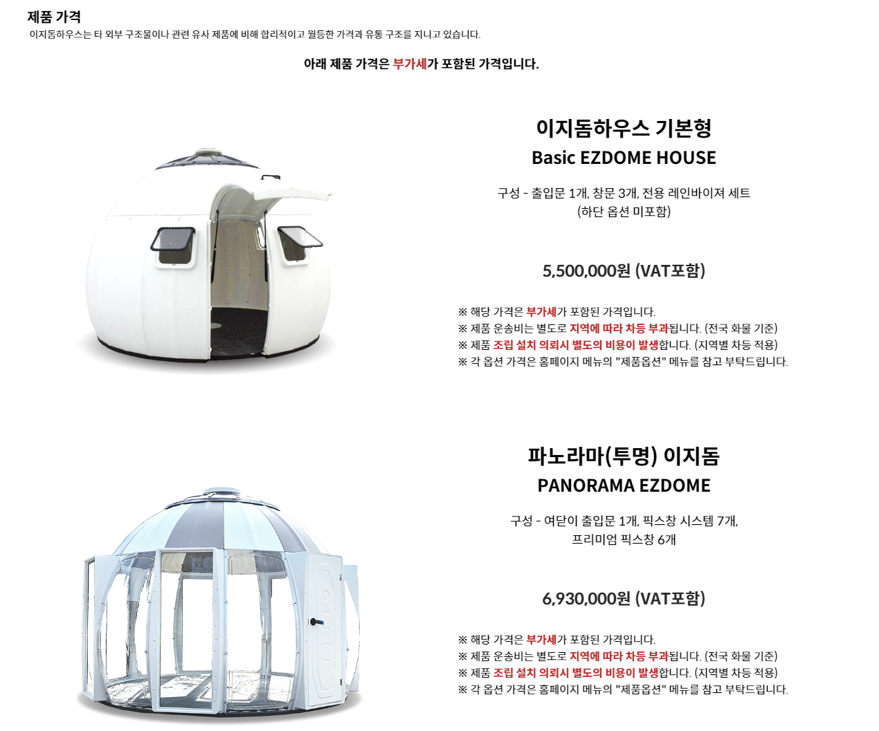 이지돔하우스