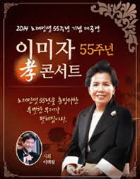서울시 이미자 마지막 콘서트 