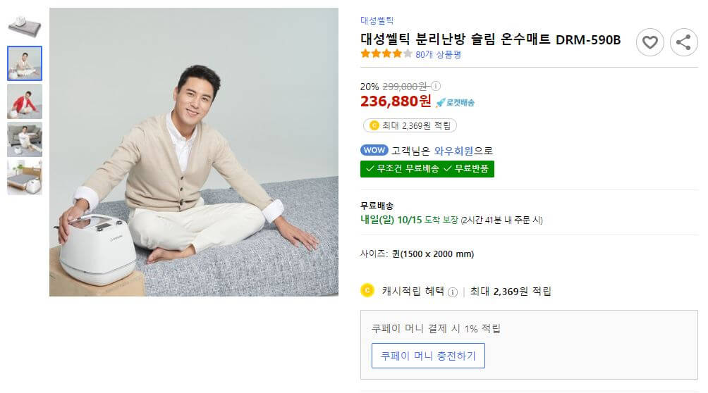 겨울밤, 따뜻한 꿀잠을 부르는 온수매트 베스트5 추천