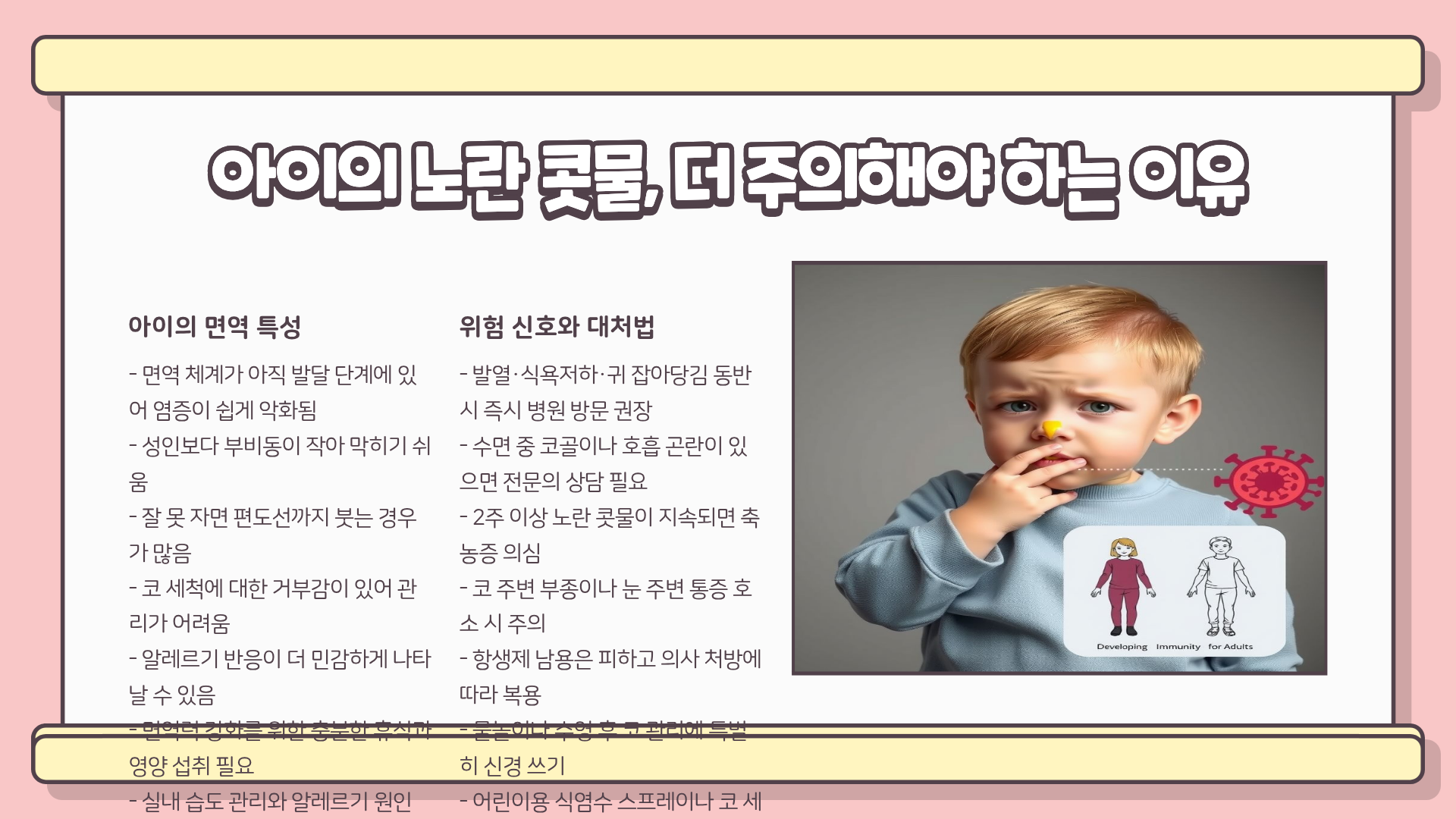 노란색 콧물 절대 가볍게 보면 안 된다? 감기부터 축농증까지 한 번에 정리한 진짜 원인과 대처법