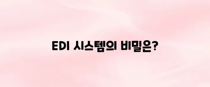 롯데백화점 파트너포탈 EDI 시스템(https://together.lotteshopping.com)