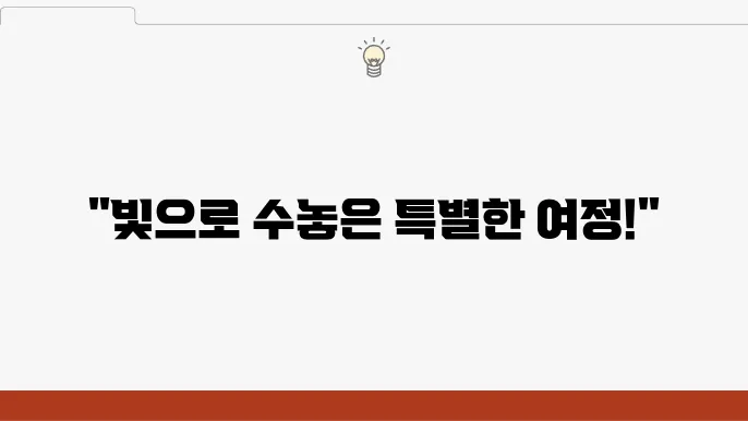 2024년 진주유등축제, 특별한 여정을 담다!