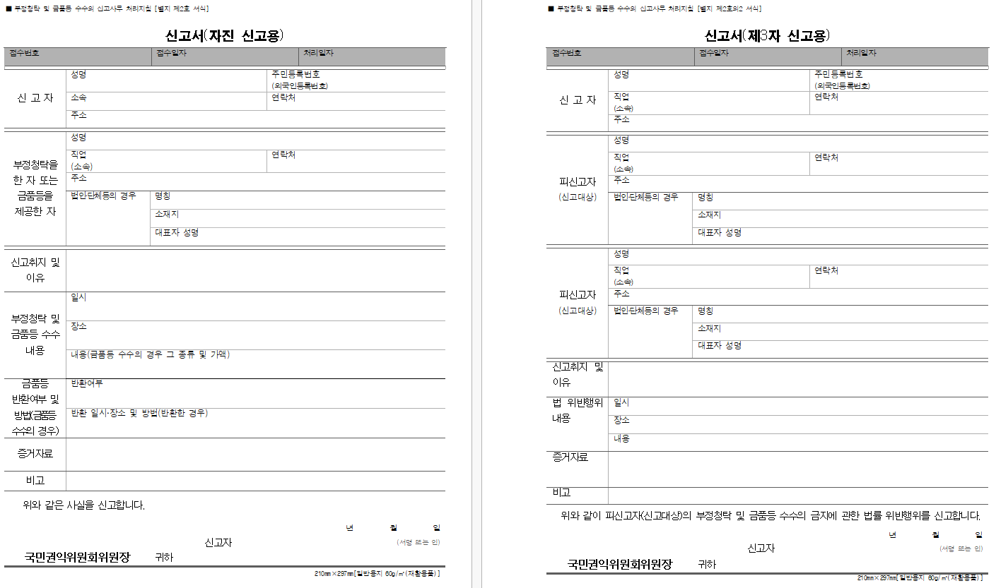 공공기관채용비리신고서양식