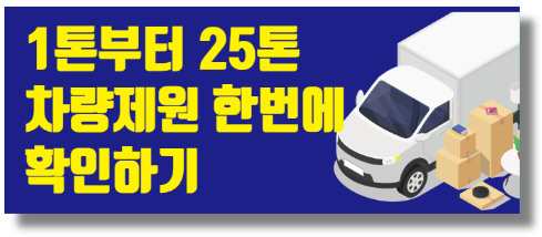 중대형차량제원 한 번에 확인하기