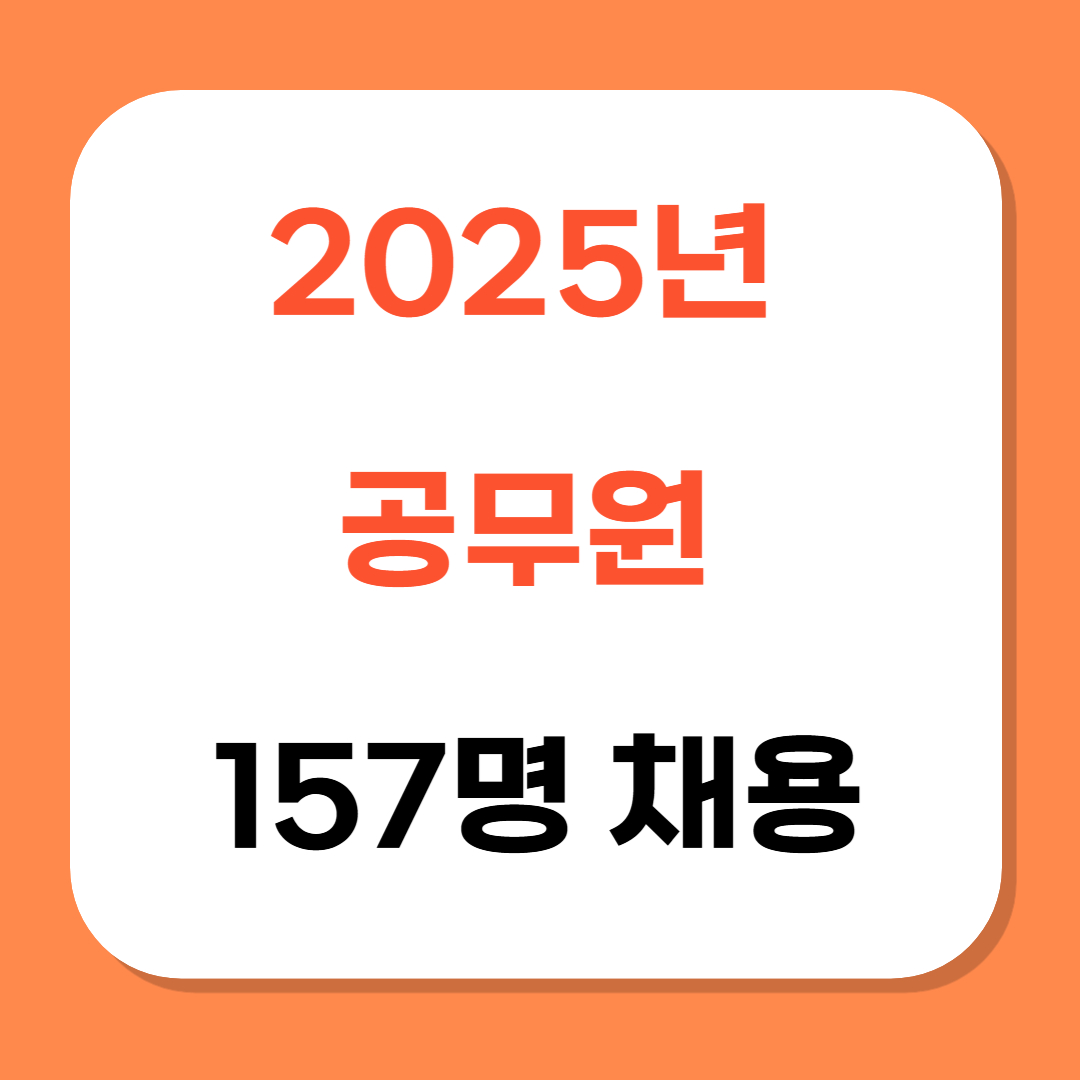 공무원 채용 관련 사진