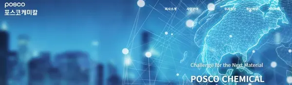 포스코케미칼 공식 홈페이지