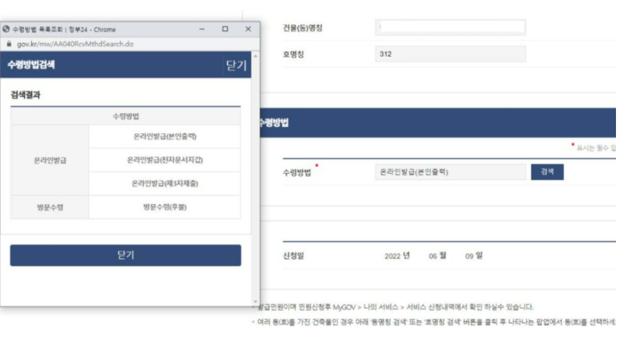 건축물 대장 열람 (정부24, 세움터) 및 무료열람 방법
