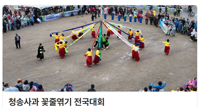 청송사과축제