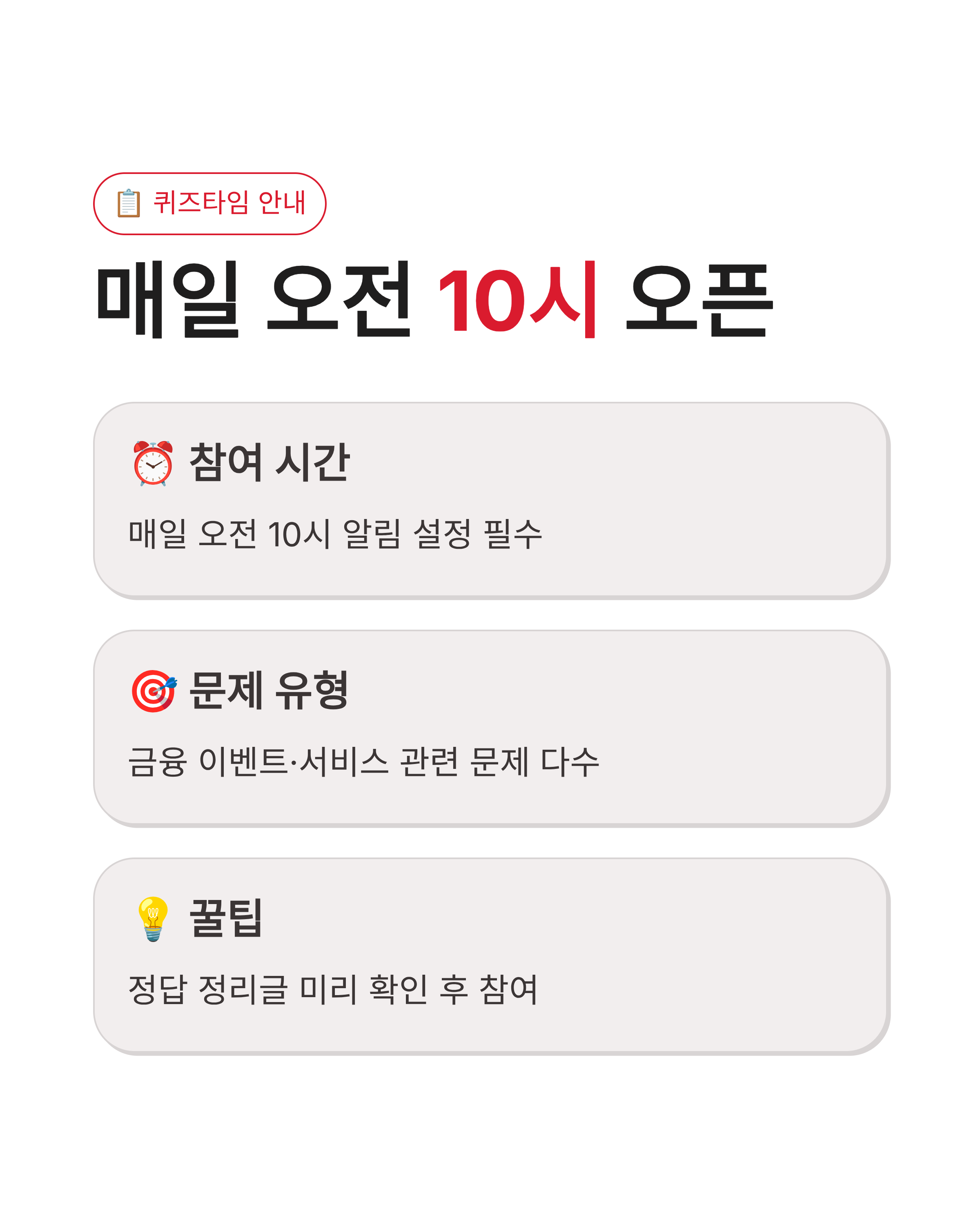 7월 6일 카카오페이 퀴즈타임 정답 완벽정리!!