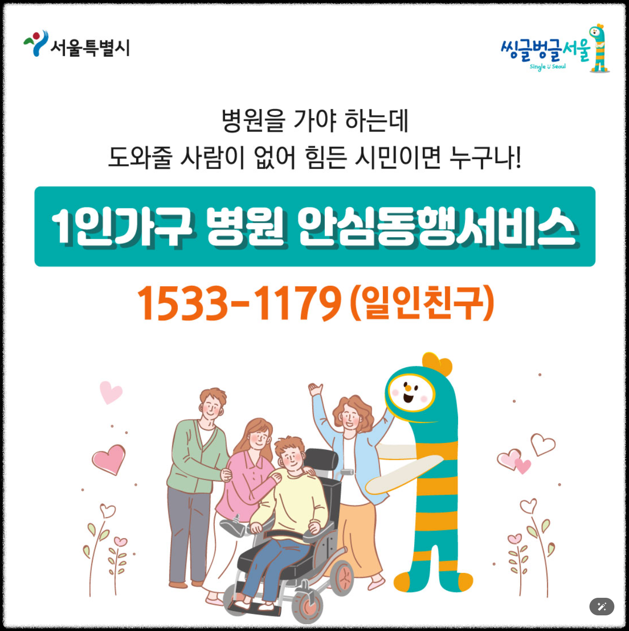 병원안심동행서비스