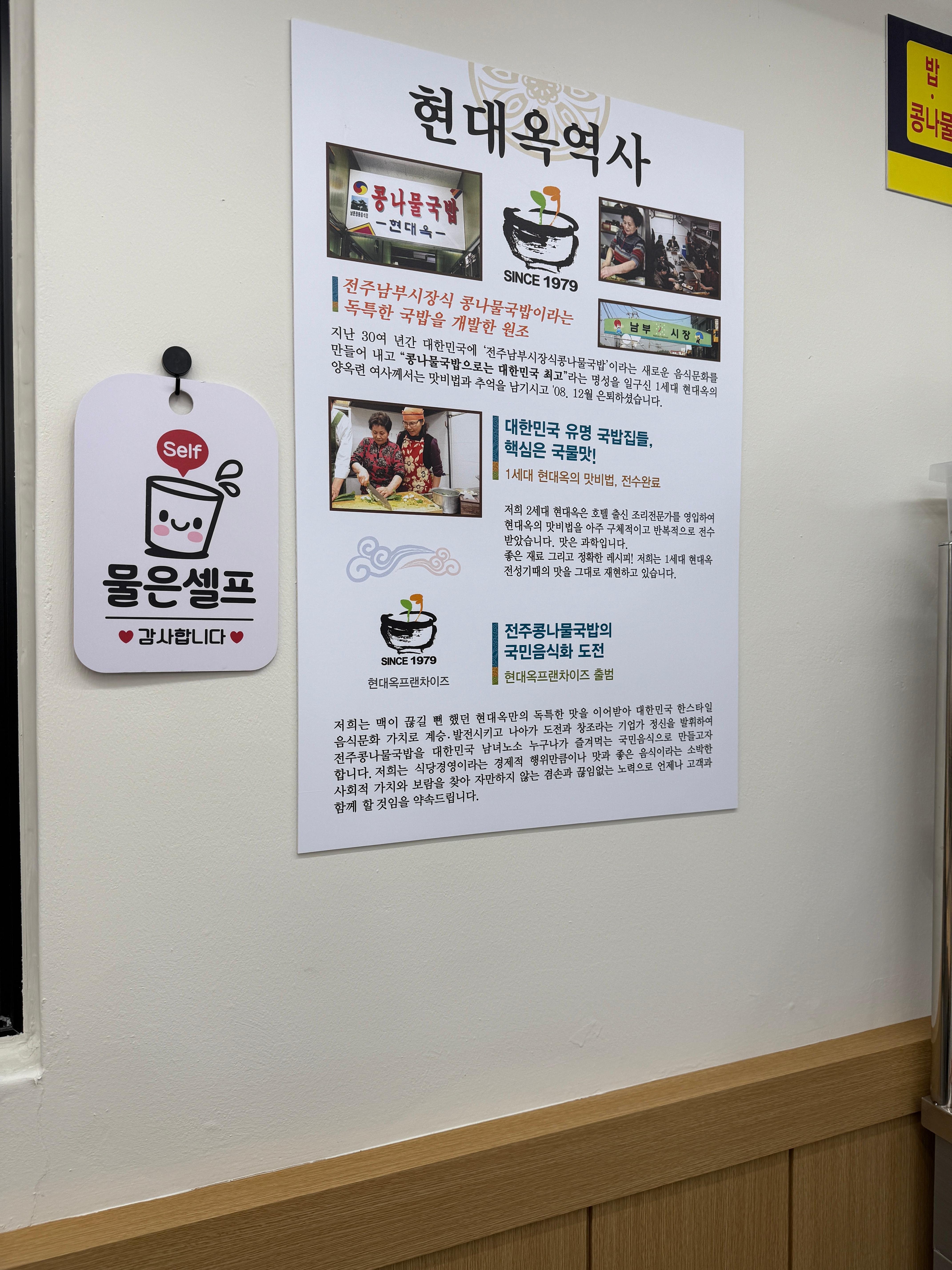 현대옥 부산온천장점 역사