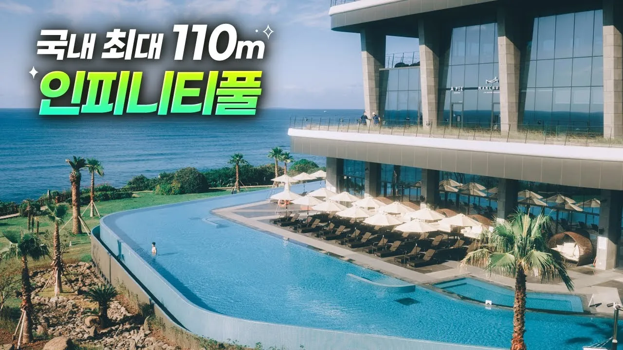 제주수영장리조트 아이와 제주 여행 수영장이있는 숙박 시설 하모니 리조트 완벽 정보_7