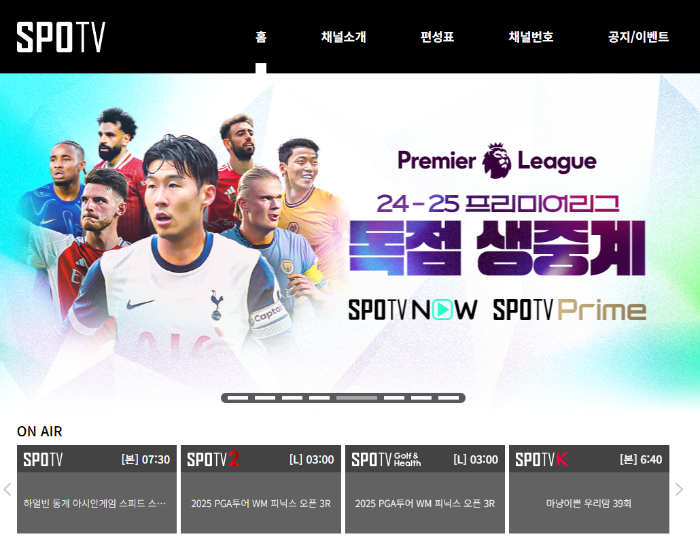 SPOTV 바로가기