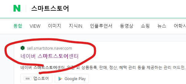 네이버_스마트스토어_검색