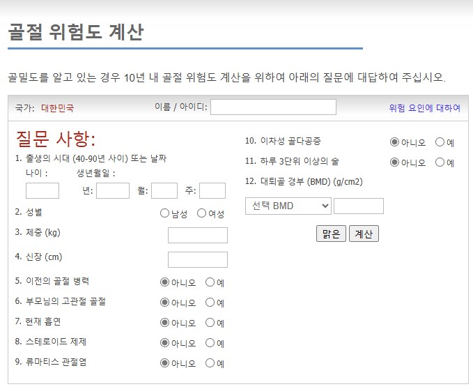 골절예측프로그램