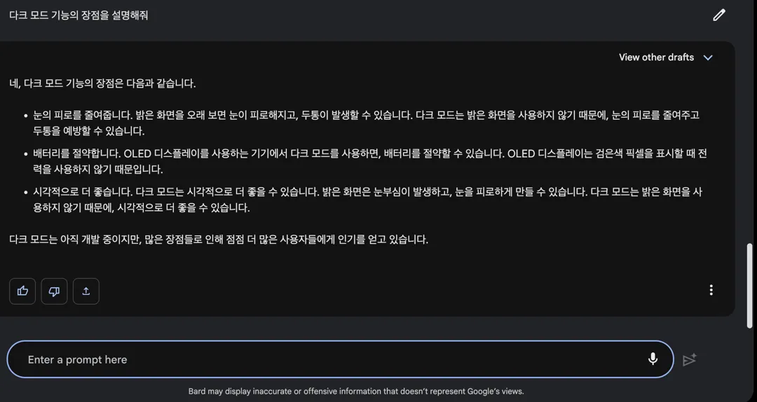 구글바드다크모드