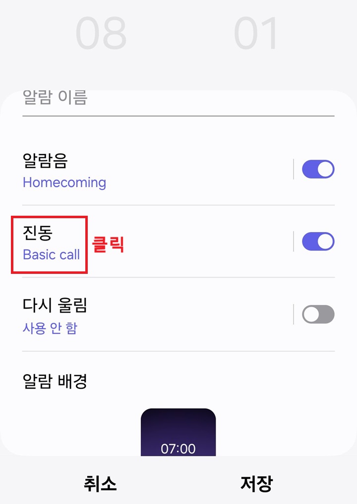 진동 메뉴 클릭함