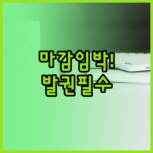 유류할증료 발권일 기준 인상 전 마지..