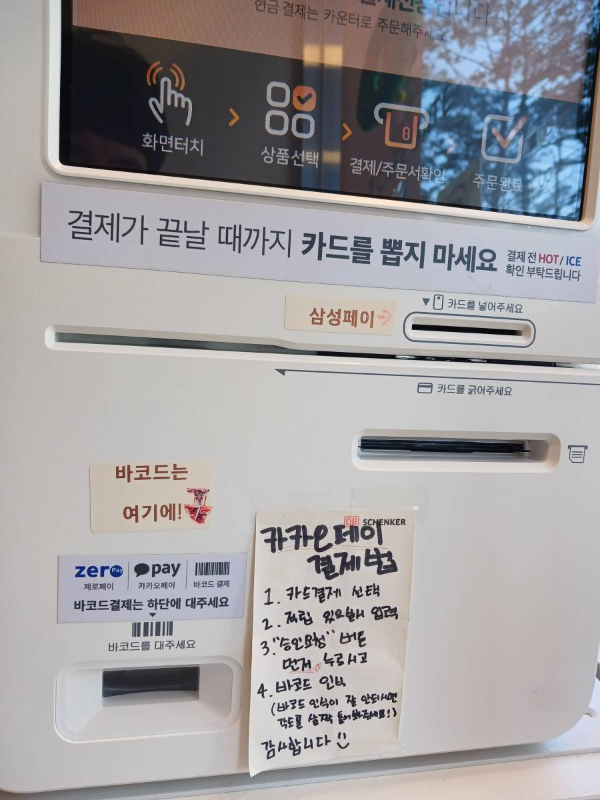 카페게이트 카카오페이 결제법