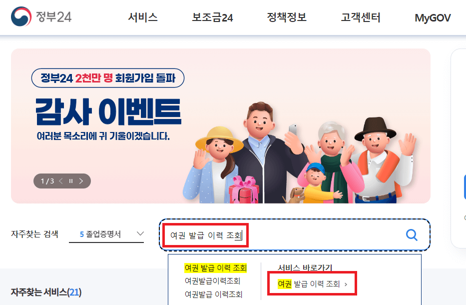 정부24-홈페이지