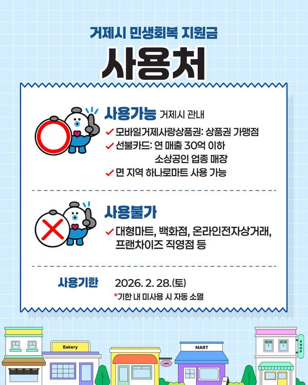 거제시 민생지원금 신청