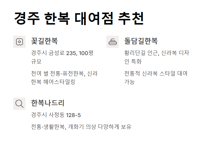 경주 한복 대여 완벽 가이드