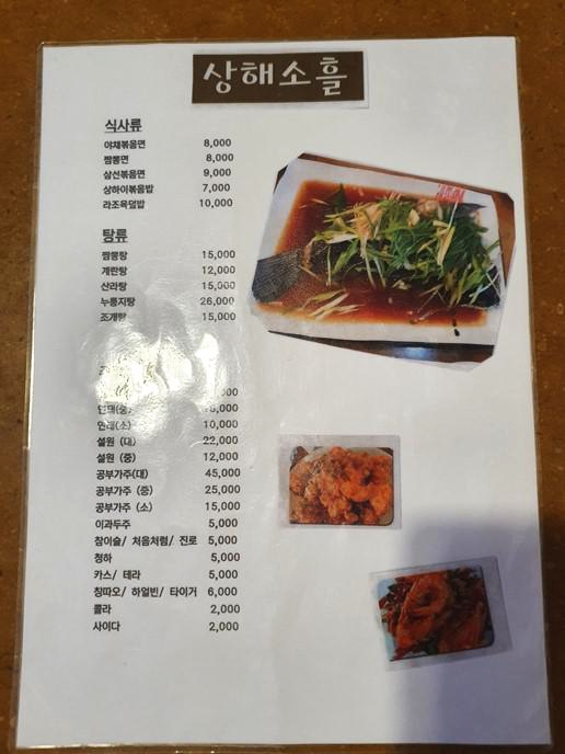 상해소흘-메뉴2