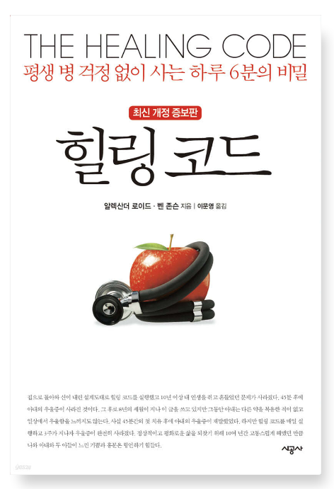 『힐링 코드』