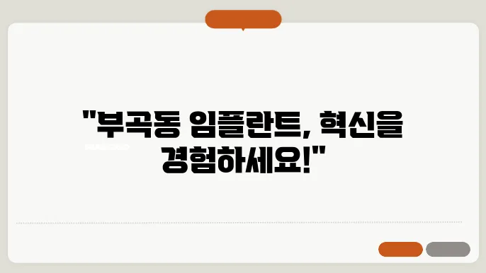 임플란트 전문 치과