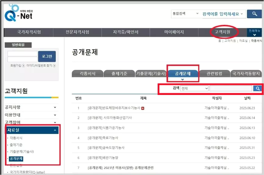 공개문제 자료실 찾는 방법
