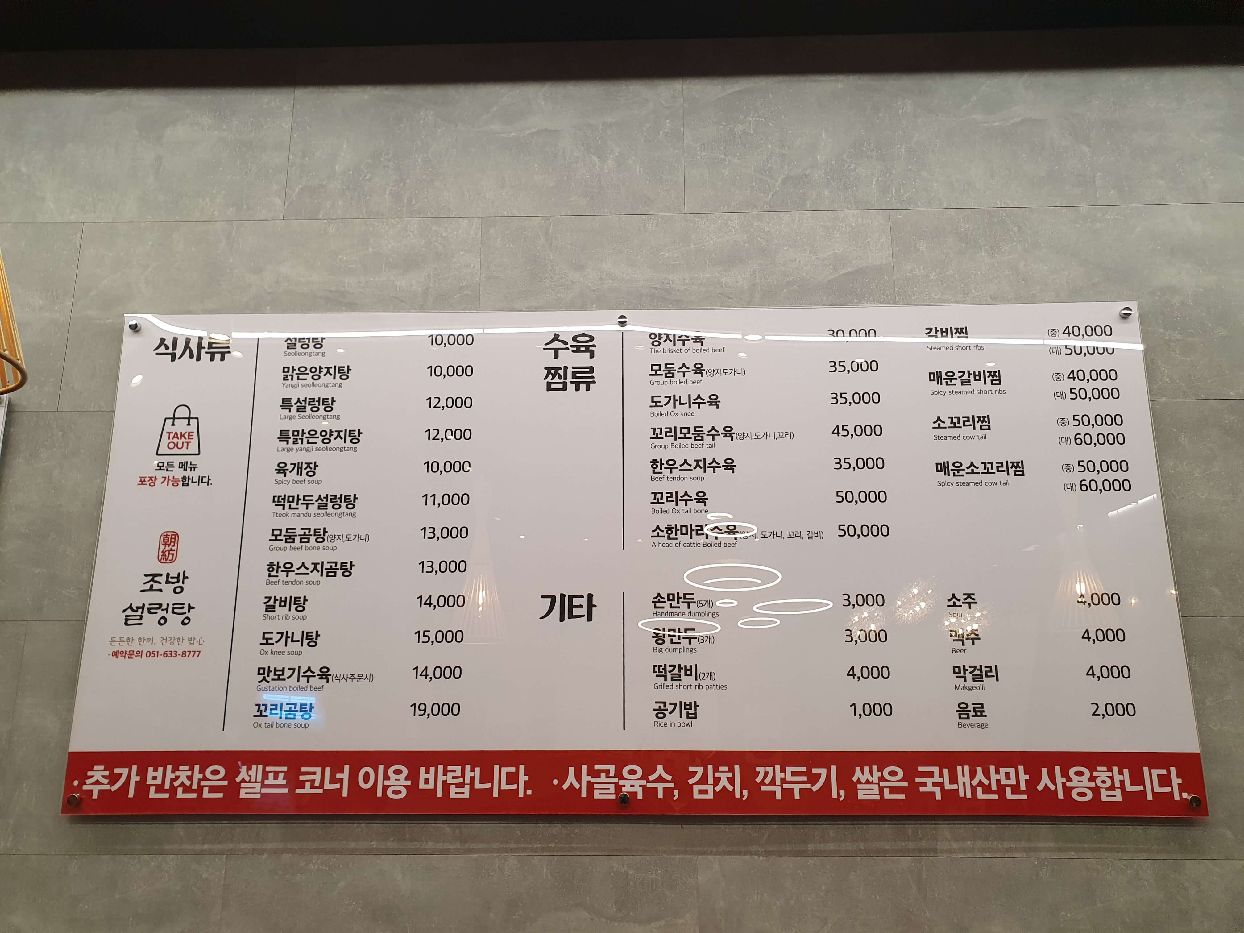 조방설렁탕 메뉴