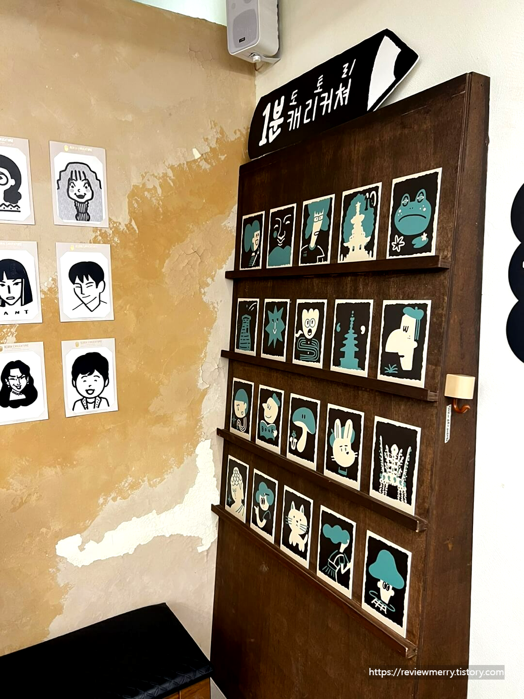 캐리커처 인테리어