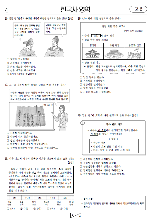 2022-6월-고2-모의고사-한국사-기출문제-다운