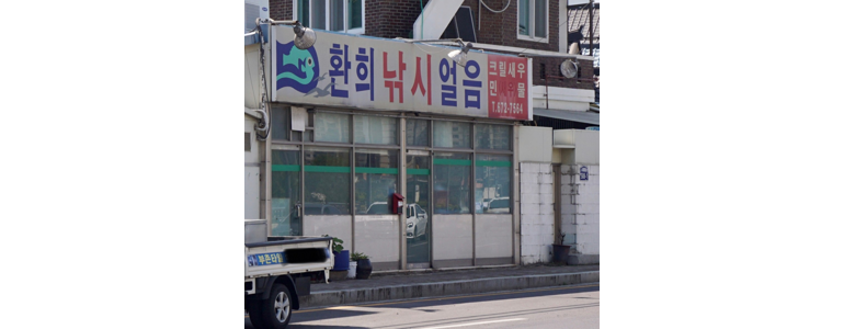 광주 동구 낚시용품