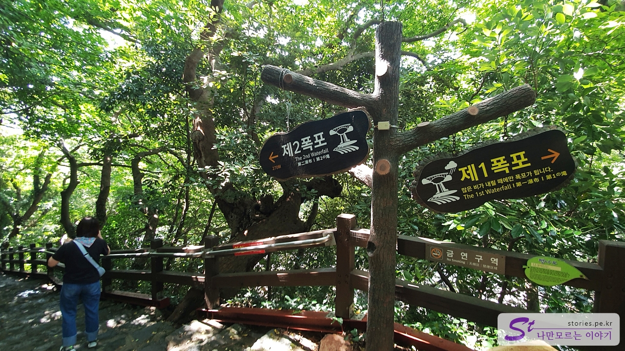 제2폭포 이정표