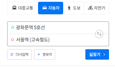 네이버 지도 길찾기 사용 방법