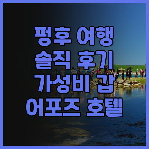 펑후 여행객 필독! 어포즈 호텔 솔직..