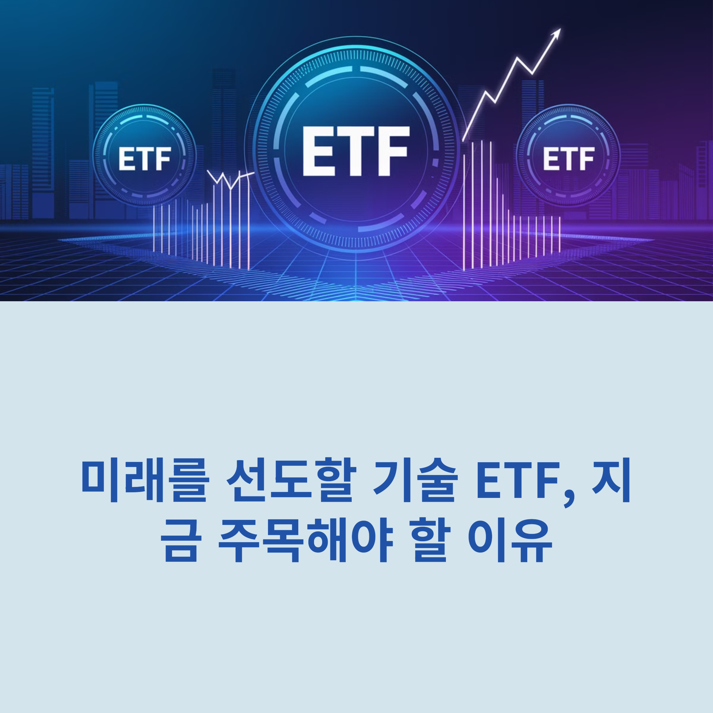 ETF