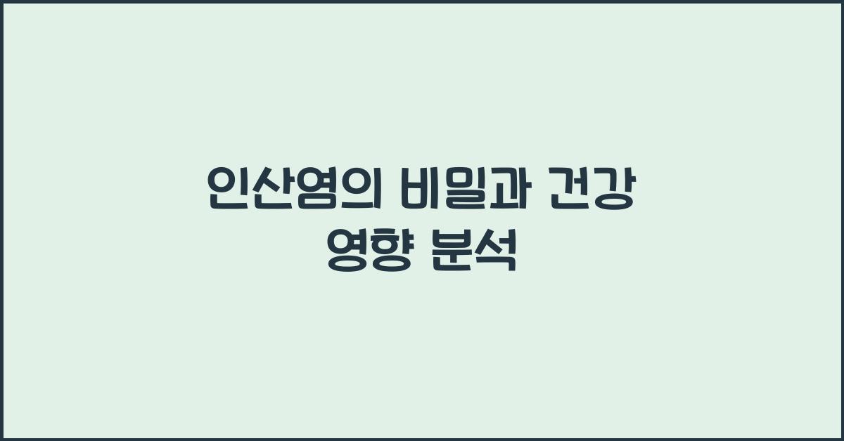 인산염