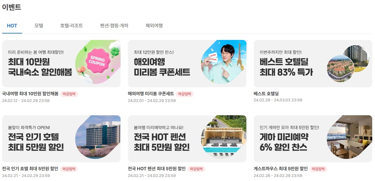 여기어때 쿠폰