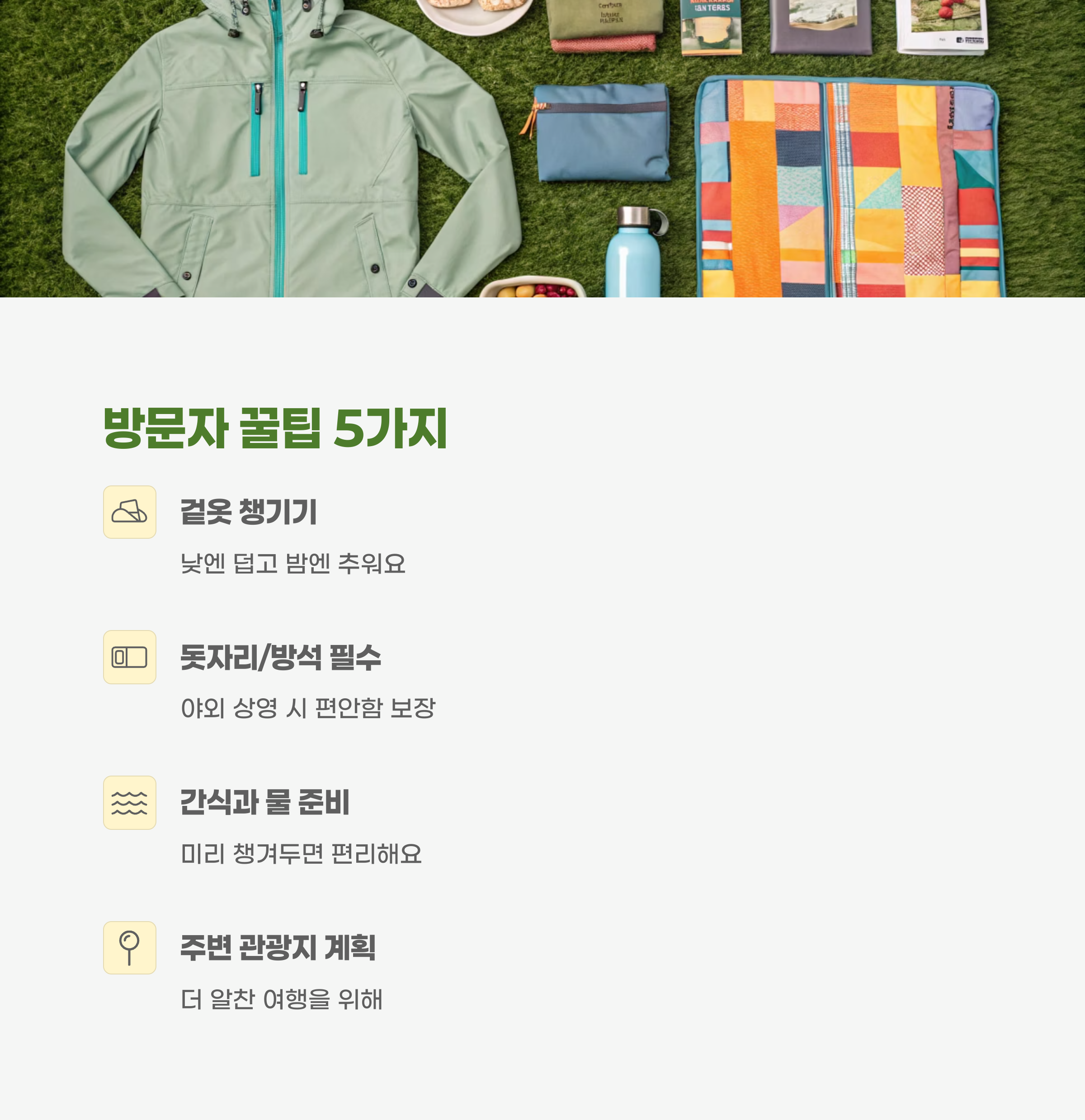 처음 방문자를 위한 꿀팁 5가지