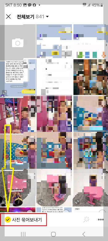 카카오톡 사진 묶어 보내기
