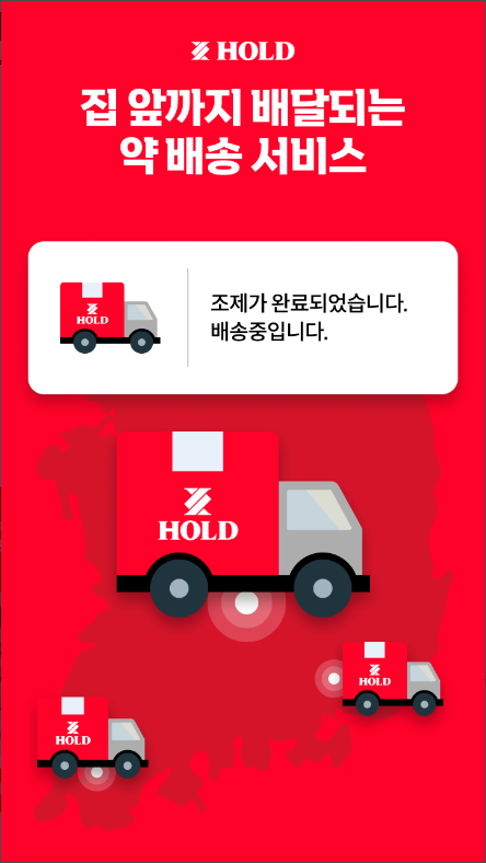 홀드, 탈모 비대면 진료, 약 배송 서비스