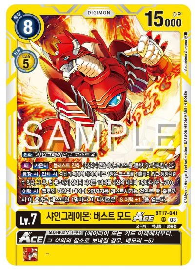 디지몬TCG 신규 부스터팩 BT17 시크릿 크라이시스 수록 카드 BT17-041 샤인그레이몬: 버스트 모드 ACE