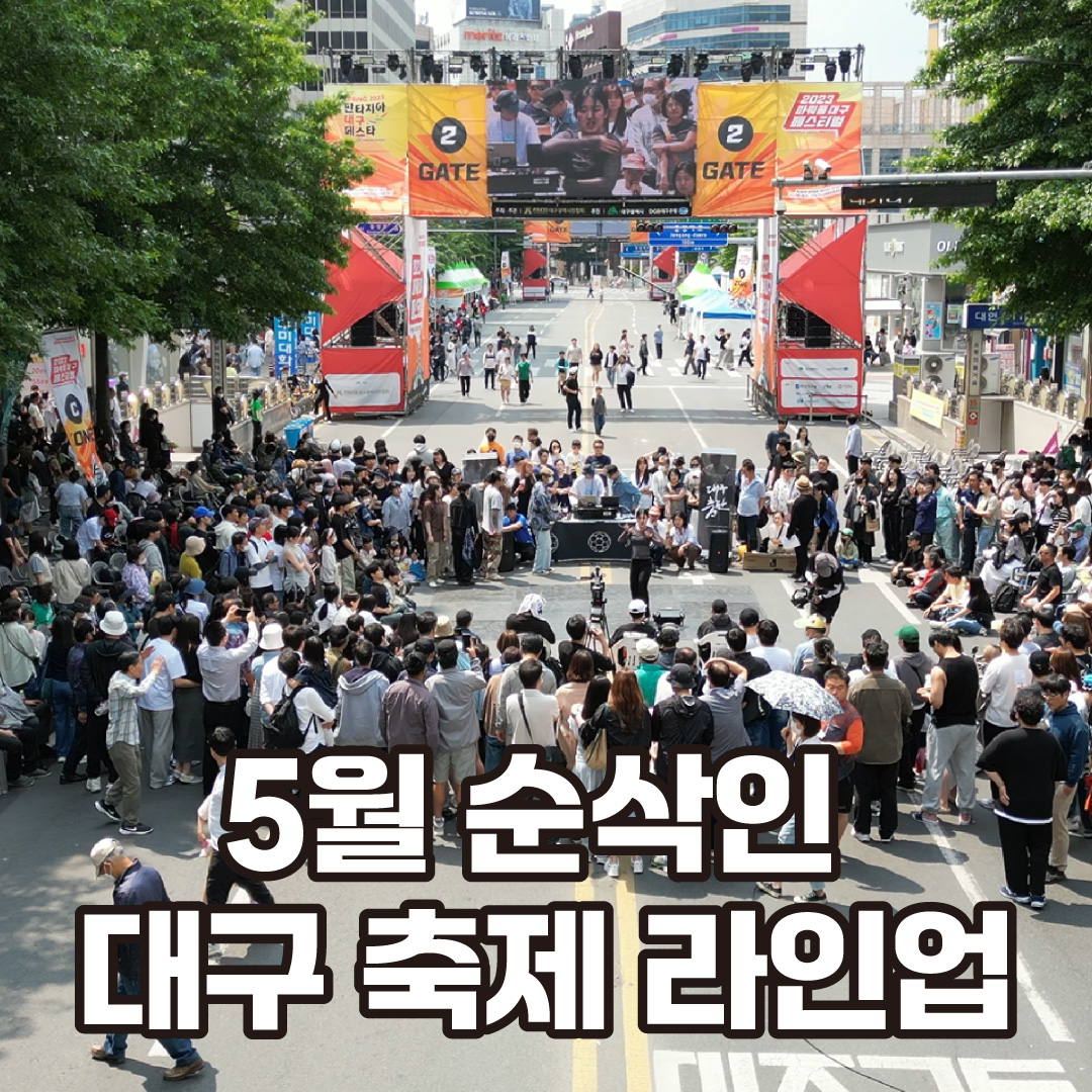 2024 판타지아 대구 페스타 프로그램