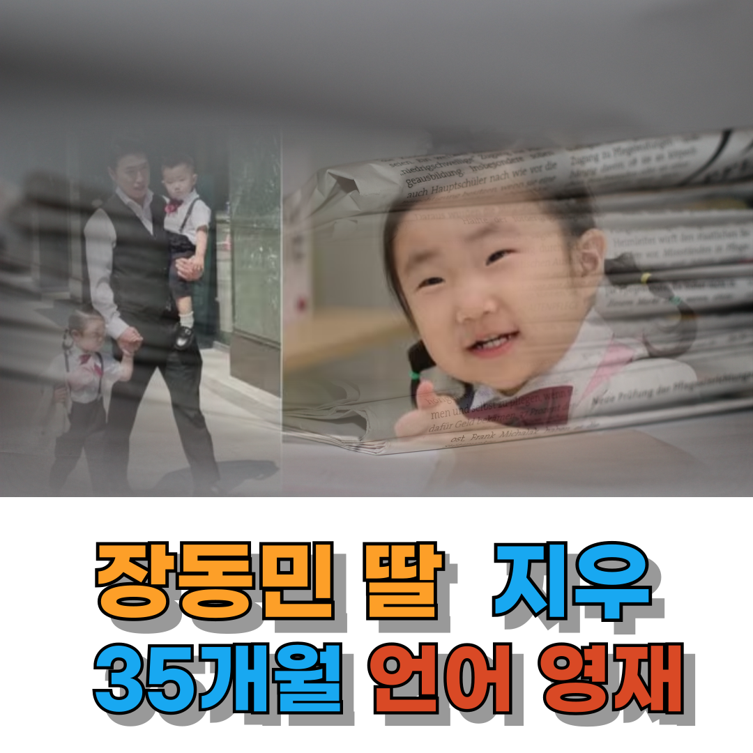 35개월 언어 영재