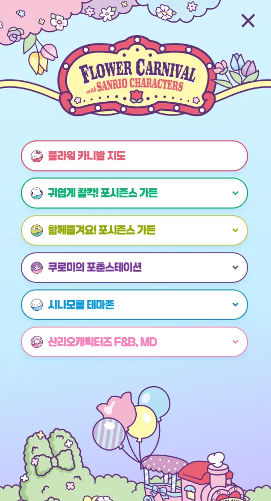 산리오 콜라보 시즌2 행사 안내